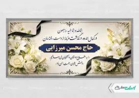 طرح پلاکارد تسلیت