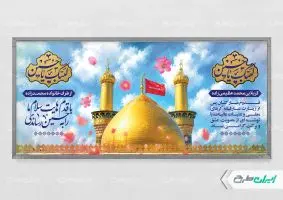 طرح پلاکارد خیر مقدم کربلایی