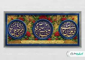 پلاکارد رحلت پیامبر اکرم (ص) شهادت امام رضا و امام حسن مجتبی (ع)