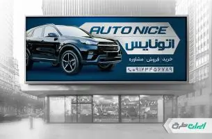 طرح بنر نمایشگاه ماشین