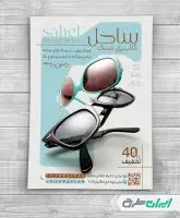 طرح تراکت عینک فروشی