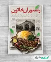 طرح لایه باز تراکت رستوران