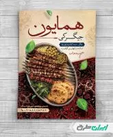 طرح تراکت جگرکی و کبابی
