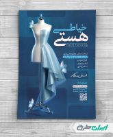 طرح تراکت خیاطی زنانه