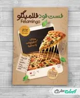 تراکت فست فود با تصویر پیتزا