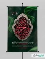 طرح پوستر اربعین