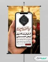 پوستر ثبت نام کاروان اربعین حسینی