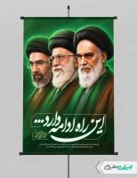 طرح پوستر رهبران ایران