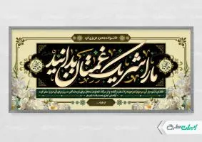 طرح لایه باز پلاکارد تسلیت