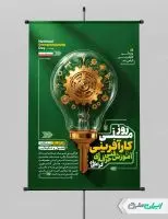 طرح پوستر روز کار آفرینی