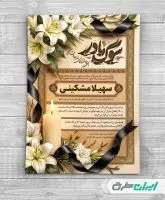 طرح آگهی ترحیم