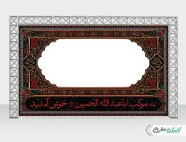 طرح لایه باز موکب اربعین