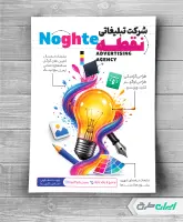 طرح تراکت شرکت تبلیغاتی