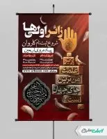 پوستر کاروان اربعین و زائر اولی ها