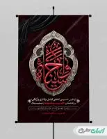 طرح پوستر اربعین