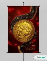 طرح لایه باز پوستر اربعین