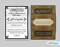 طرح لایه باز آگهی ترحیم دورو