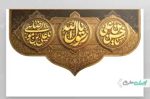 کتیبه رحلت پیامبر اکرم (ص) شهادت امام رضا و امام حسن مجتبی (ع)