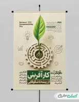 طرح پوستر روز کار آفرینی