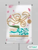 پوستر سالروز اولین نماز جمعه