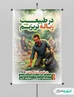 پوستر پیام شهروندی در طبیعت زباله نریزیم