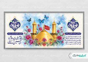 طرح پلاکارد خیر مقدم کربلایی
