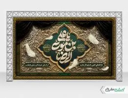 طرح بنر شهادت امام رضا (ع)