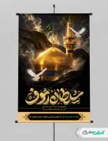 طرح پوستر شهادت امام رضا (ع)