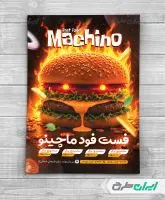 تراکت فست فود با تصویر همبرگر
