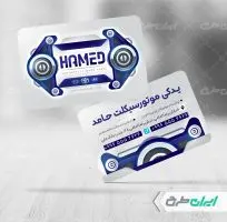 کارت ویزیت فروشگاه لوازم یدکی موتور سیکلت