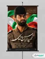 پوستر سالروز شهادت شهید بابایی