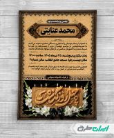 طرح آگهی ترحیم