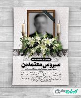 طرح لایه باز آگهی ترحیم
