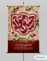 طرح پوستر اربعین حسینی