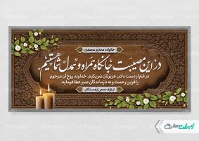 طرح پلاکارد تسلیت