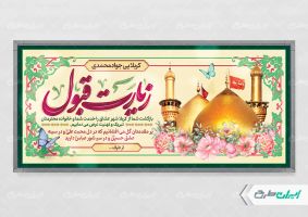 طرح پلاکارد خیر مقدم کربلایی