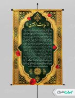 طرح پوستر زیارت اربعین