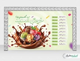 طرح بنر آبمیوه و بستنی فروشی