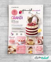 طرح تراکت شیرینی فروشی و قنادی