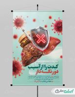 پوستر روز جهانی هپاتیت