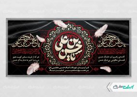 پلاکارد شهادت امام حسن مجتبی (ع)