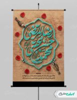 پوستر رحلت پیامبر اکرم (ص) شهادت امام رضا و امام حسن مجتبی (ع)