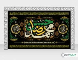 بنر رحلت پیامبر اکرم (ص) شهادت امام رضا و امام حسن مجتبی (ع)