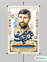 طرح پوستر سالروز عملیات مرصاد