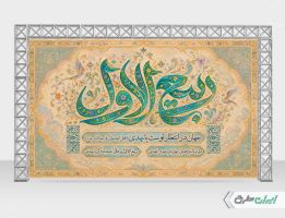 طرح بنر ماه ربیع الاول