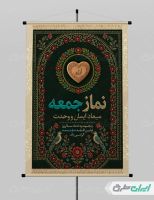 طرح لایه باز پوستر سالروز اولین نماز جمعه