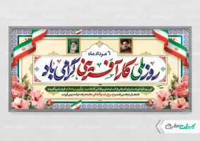طرح پلاکارد روز کار آفرینی
