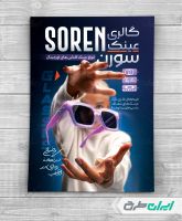 طرح تراکت عینک فروشی