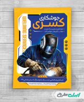 طرح لایه باز تراکت جوشکاری