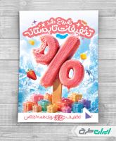 تراکت لباس فروشی زنانه و تخفیف تابستانه